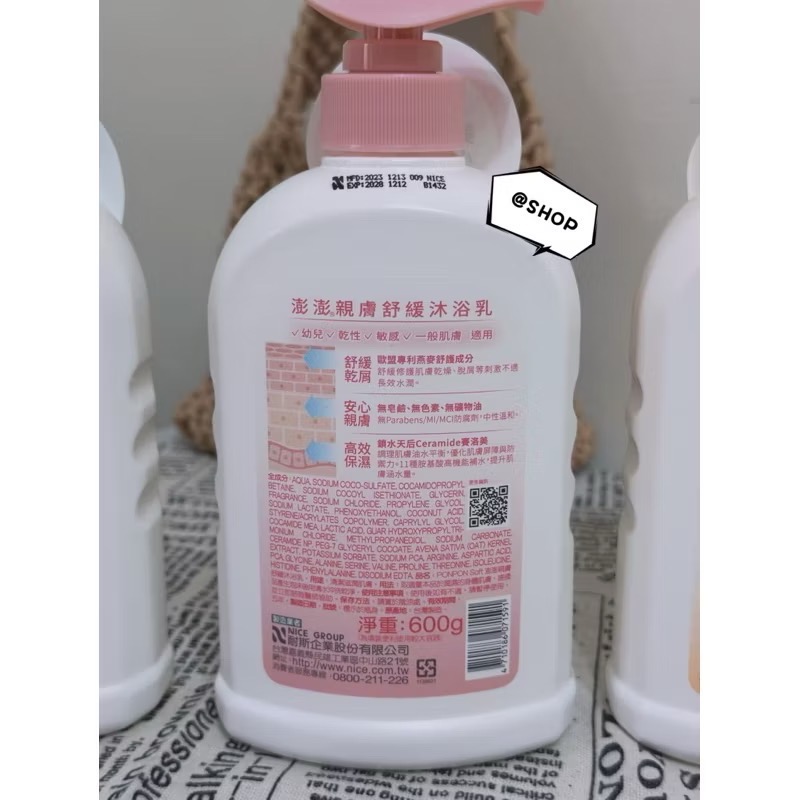 『現貨代購』🔆PONPON澎澎 Soft  胺基酸修護/養膚平衡/親膚舒緩沐浴乳600g 幼兒 幼童沐浴乳-細節圖3
