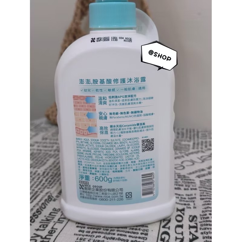 『現貨代購』🔆PONPON澎澎 Soft  胺基酸修護/養膚平衡/親膚舒緩沐浴乳600g 幼兒 幼童沐浴乳-細節圖4