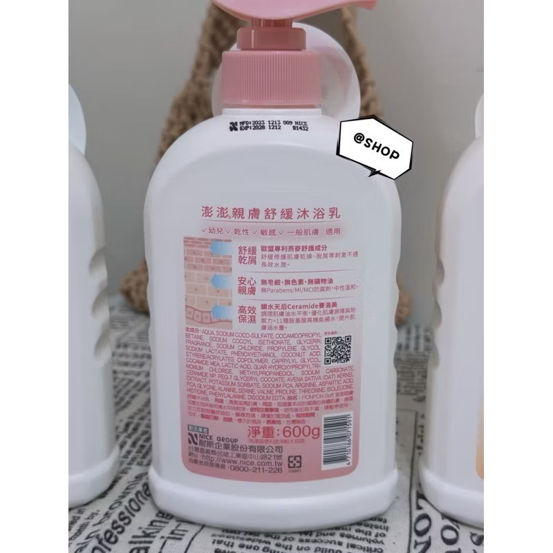 『現貨代購』🔆PONPON澎澎 Soft  胺基酸修護/養膚平衡/親膚舒緩沐浴乳600g 幼兒 幼童沐浴乳-細節圖3