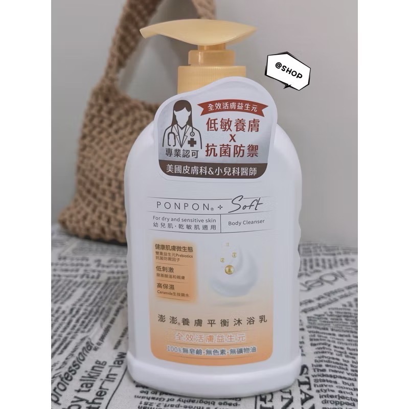 『現貨代購』🔆PONPON澎澎 Soft  胺基酸修護/養膚平衡/親膚舒緩沐浴乳600g 幼兒 幼童沐浴乳-規格圖4