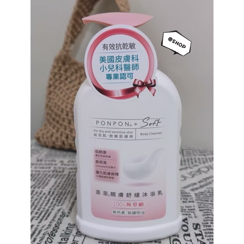 『現貨代購』🔆PONPON澎澎 Soft  胺基酸修護/養膚平衡/親膚舒緩沐浴乳600g 幼兒 幼童沐浴乳-規格圖4