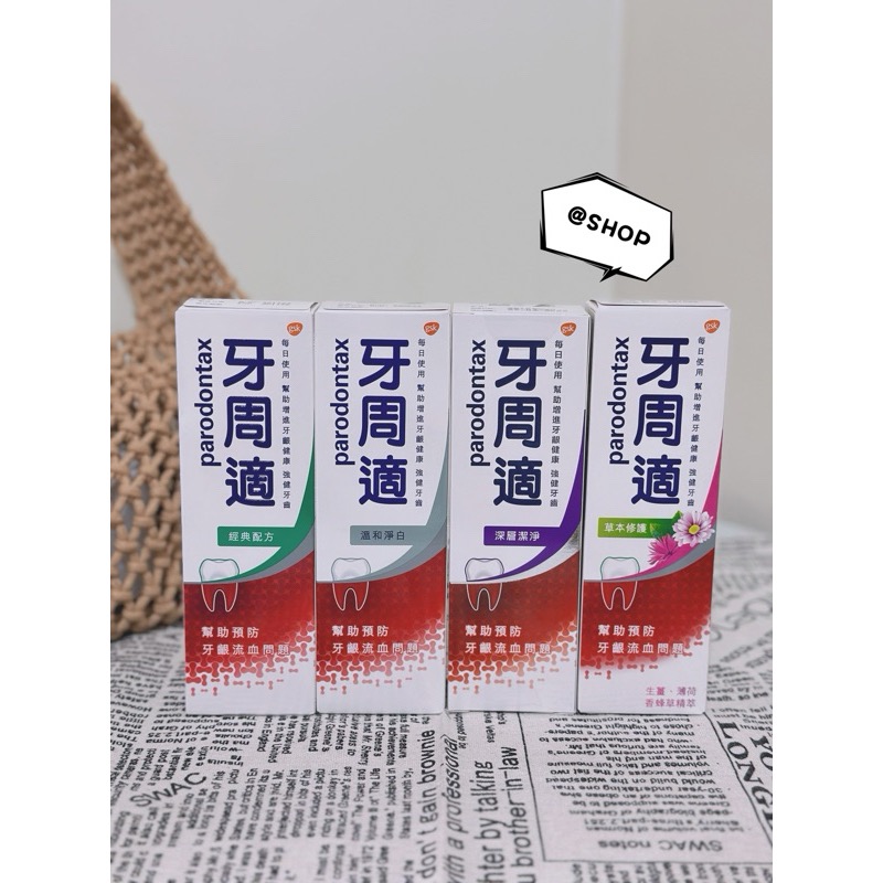 『現貨代購』🔆 Parodontax牙周適 牙齦護理牙膏80g/90g-經典配方/深層潔淨/溫和淨白 牙周病牙膏-細節圖2