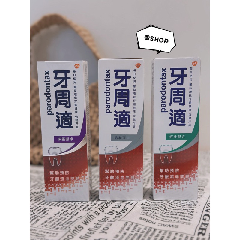 『現貨代購』🔆 Parodontax牙周適 牙齦護理牙膏80g/90g-經典配方/深層潔淨/溫和淨白 牙周病牙膏-細節圖3