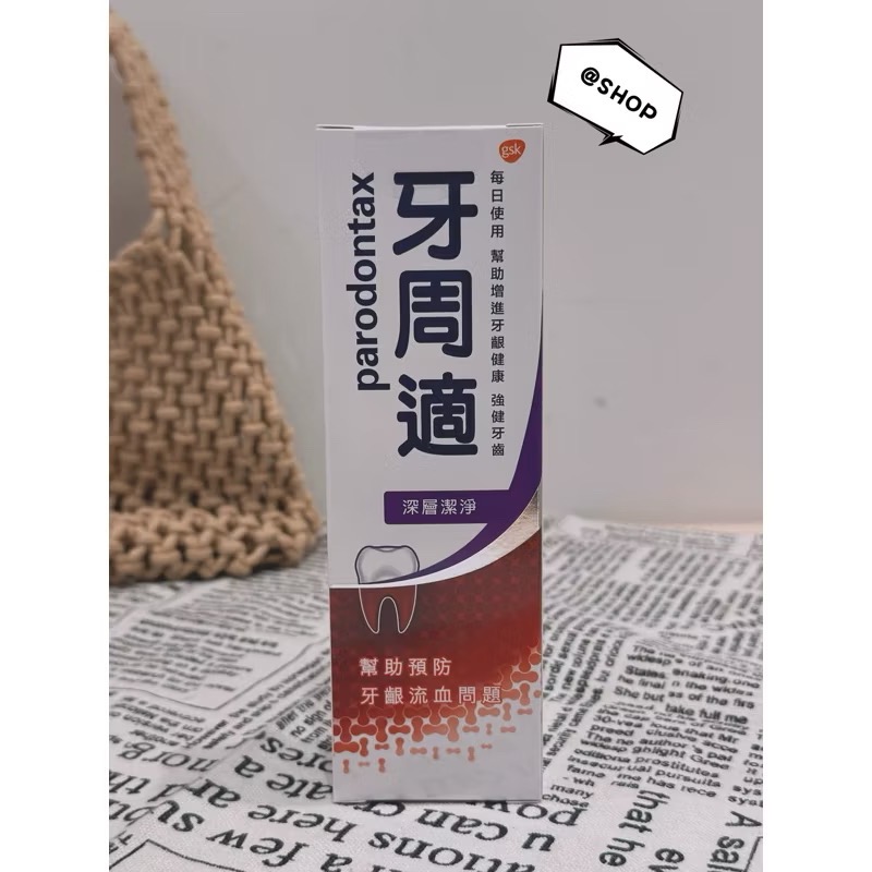 『現貨代購』🔆 Parodontax牙周適 牙齦護理牙膏80g/90g-經典配方/深層潔淨/溫和淨白 牙周病牙膏-規格圖5