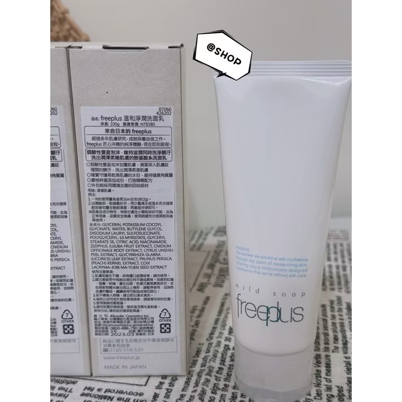 『現貨代購』🔆 Freeplus 芙莉思 溫和淨潤洗面乳100g/單罐 胺基酸洗面乳 保濕不緊繃 全膚質適用-細節圖2