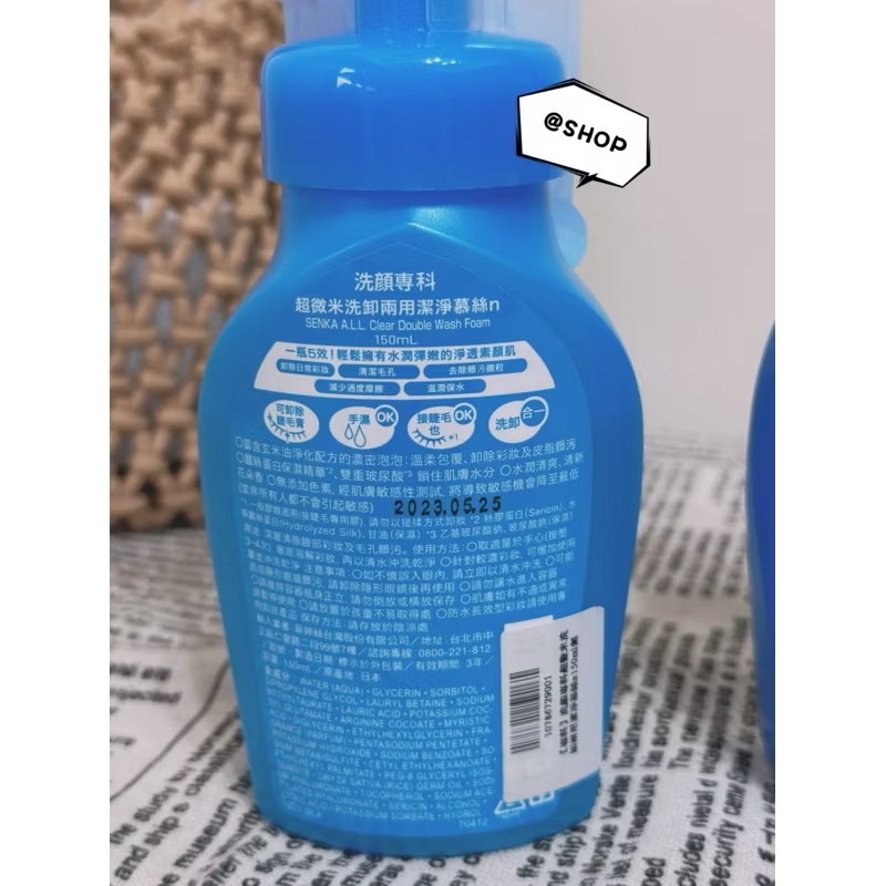 『現貨代購』🔆 SENKA 專科 超微米潔顏慕絲(新升級) /超微米洗卸兩用潔淨慕絲n 150mL  潔淨 保溼 柔嫩-細節圖4