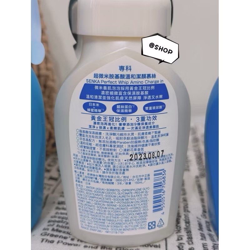 『現貨代購』🔆 SENKA 專科 超微米潔顏慕絲(新升級) /超微米洗卸兩用潔淨慕絲n 150mL  潔淨 保溼 柔嫩-細節圖5