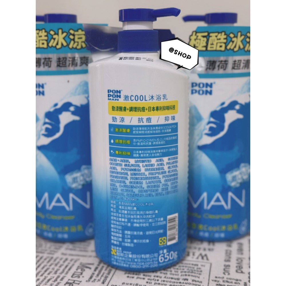 『現貨代購』🔆澎澎MAN激COOL沐浴乳 650g男性沐浴乳 涼感沐浴乳 抗痘清爽-細節圖2