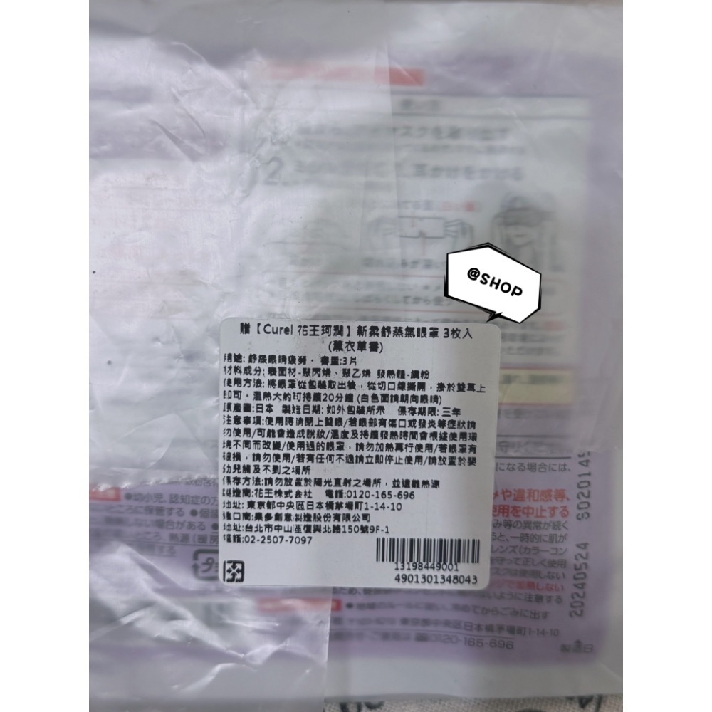 『現貨代購』🔆花王KAO新柔舒蒸氣眼罩 薰衣草香 單片裝（3枚一包）-細節圖2