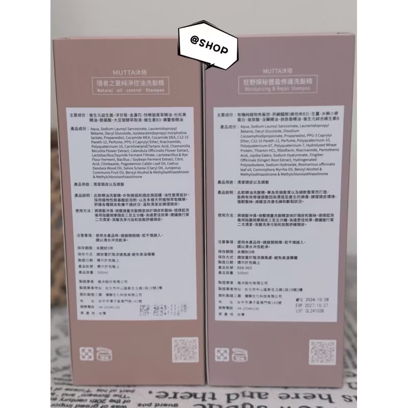 『現貨代購』🔆 MUTTA 沐塔洗護系列 （500ml）爆毛小粉瓶/豐盈小紫瓶-細節圖3