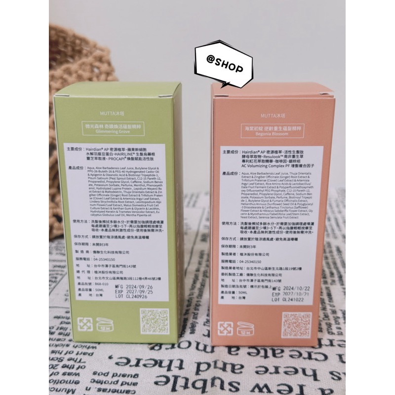 『現貨代購』🔆 Mutta 沐塔養髮液 奇蹟煥活蘊髮精粹/逆齡重生蘊髮精粹 50ml海棠初綻 微光森林-細節圖2