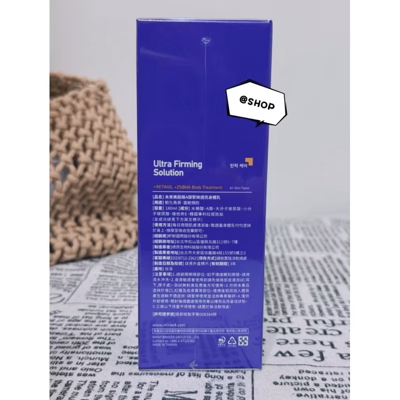 『現貨代購』🔅 MIRAE 未來美 超級A醇緊緻透亮身體乳180ml-細節圖2