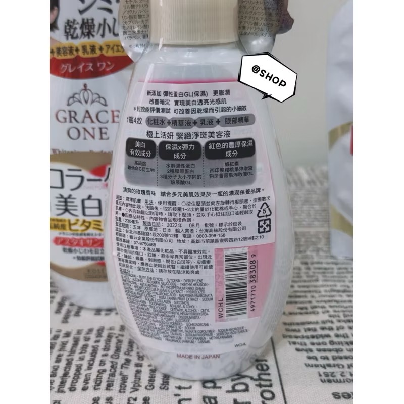 『現貨代購』🔆 KOSE 極上活妍 極上活妍緊緻淨斑美容液230ml/200ml美白 透亮 保濕-細節圖2