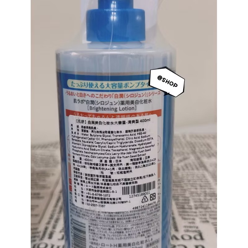『現貨代購』🔆肌研 白潤美白化妝水 400ml（滋潤型/清爽型）大容量 保濕 滋潤型 白潤 白潤美白化粧水 傳明酸-細節圖4