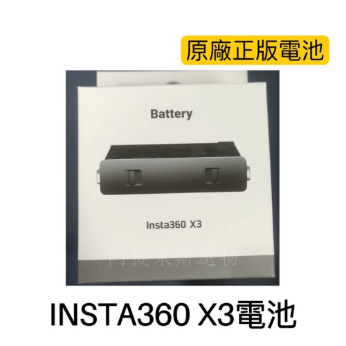 現貨｜Insta360 one x3原廠電池 全景相機電池
