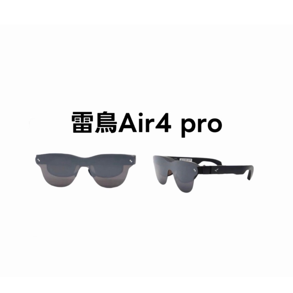 含保固 | 雷鳥air4 pro AR眼鏡 全新