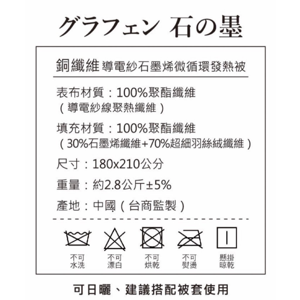 【帕瑪PAMA】銅纖維導電紗石墨烯微循環發熱被/遠紅外線/雙人被/防螨抗菌-細節圖9