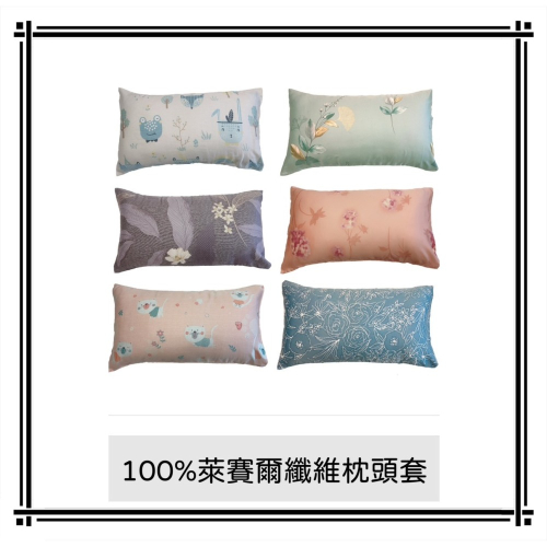 【帕瑪PAMA】100%萊賽爾纖維枕頭套