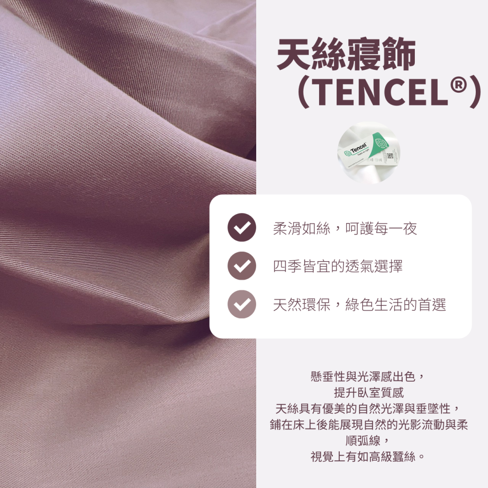 【帕瑪PAMA】50S 100%萊賽爾床包組/兩用被#純素系列#帕瑪寢飾-細節圖2