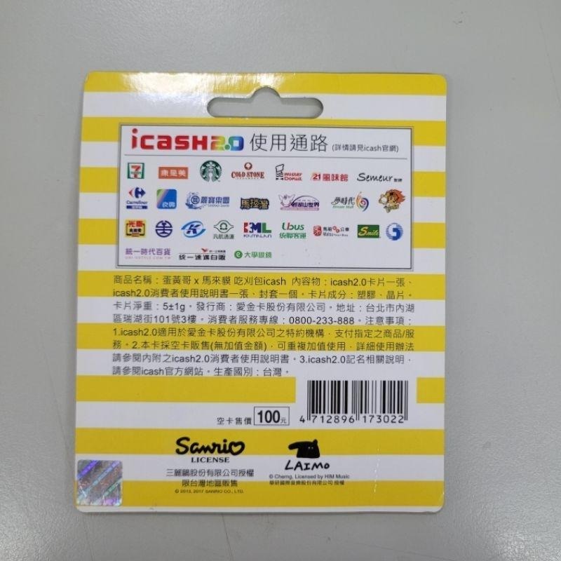 全新 沒使用過 蛋黃哥 x 馬來貘 吃刈包 icash icash2.0 (不是悠遊卡也不是一卡通)-細節圖2