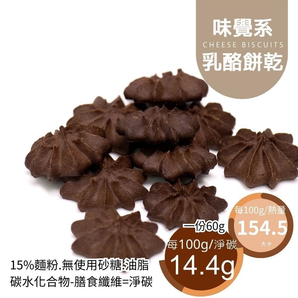 米林香 乳酪擠花餅乾 一包75大卡|淨碳6.2g 取代85%麵粉  滿足感 零食餅乾-細節圖3