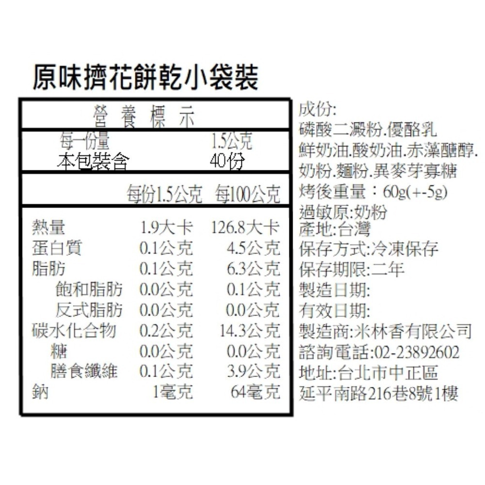 米林香 乳酪擠花餅乾 一包75大卡|淨碳6.2g 取代85%麵粉  滿足感 零食餅乾-細節圖7