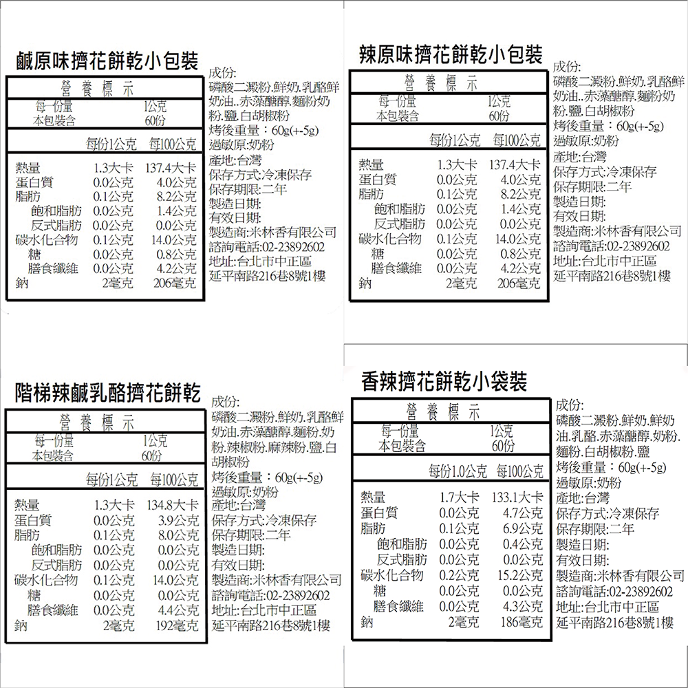 米林香 乳酪擠花餅乾 一包75大卡|淨碳6.2g 取代85%麵粉  滿足感 零食餅乾-細節圖8