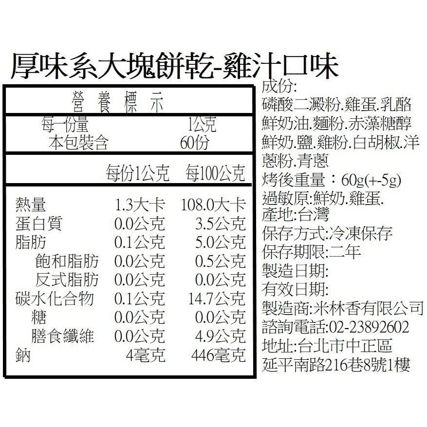 米林香 唐蝦雞綜合包大塊餅乾|微生酮|唐辛子+蝦味+雞汁 低碳餅乾 低醣餅乾 無糖餅乾 無糖零食 代餐 微生酮餅乾-細節圖8