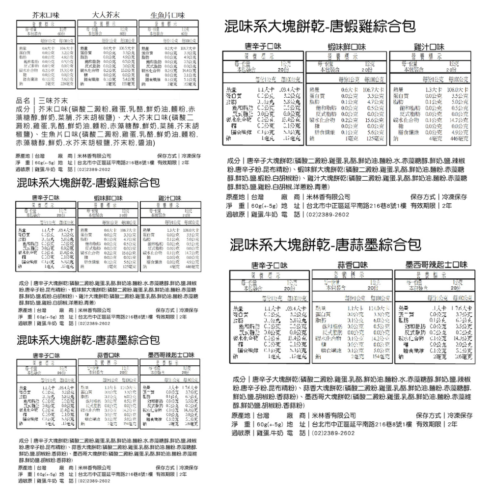 米林香 鹹大塊餅乾一包烤後約117卡以內|淨碳9.2g 取代85%麵粉 低脂無蔗糖滿足感 餅乾 零食-細節圖9