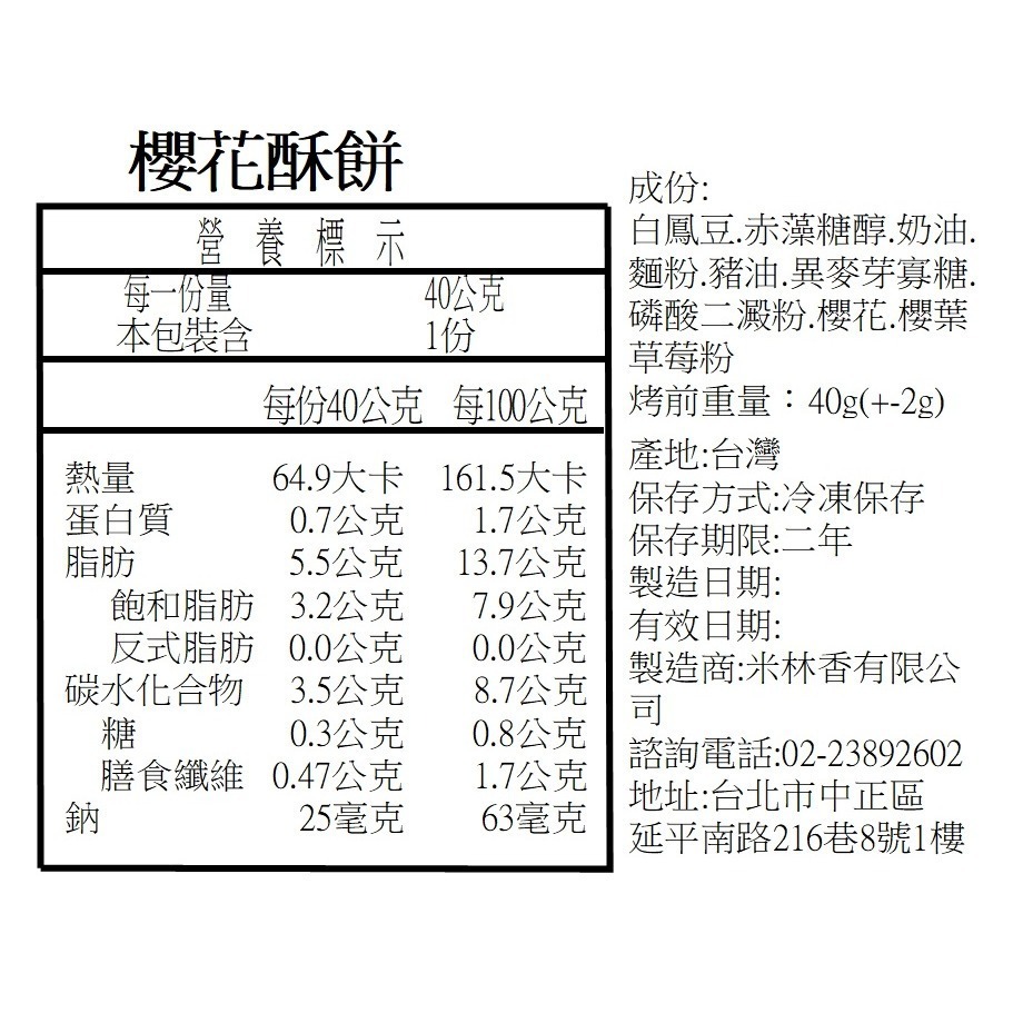 黃正宜低卡餐 櫻花無糖酥餅|控醣月餅|中秋禮盒|低碳月餅|低醣月餅|低碳酥餅|低醣低油|無負擔月餅l減醣伴手禮 KETO-細節圖4