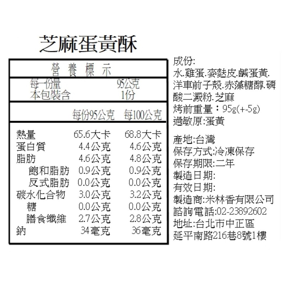 黃正宜生酮餐 芝麻生酮蛋黃酥|芝麻麥麩皮蛋黃酥|生酮麵包|無麵粉麵包|生酮月餅 飽足感無澱粉無麩質低油 ketomeal-細節圖3