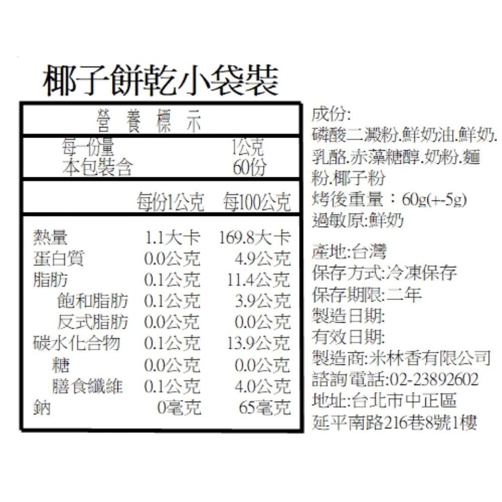 黃正宜低卡餐 椰子微生酮乳酪擠花餅乾|低碳餅乾|低醣餅乾|減醣餅乾|無糖零食|抗飢耐餓消夜必食餅乾 斷食餐 飽足感 扛餓-細節圖2