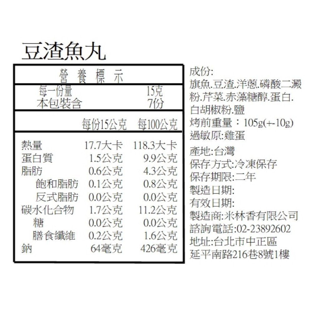 黃正宜生酮餐 豆渣魚丸|生酮魚丸|生酮餐|生酮火鍋料 無澱粉無麩質低醣低油脂 生酮飲食 代餐 無醣料理 生酮湯品DIY-細節圖2