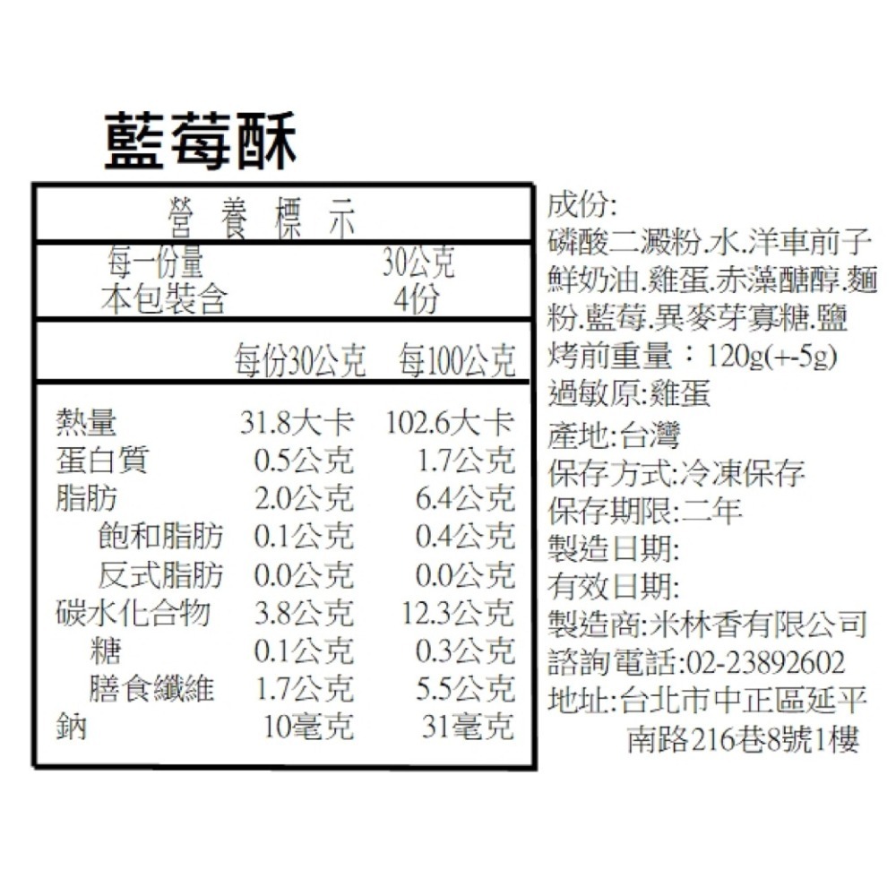 黃正宜低卡餐 藍莓無糖水果酥|1組4顆  微生酮水果酥 微生酮鳳梨酥 無糖甜點 低碳控糖 飽足感代餐 扛餓耐餓消夜可食-細節圖3