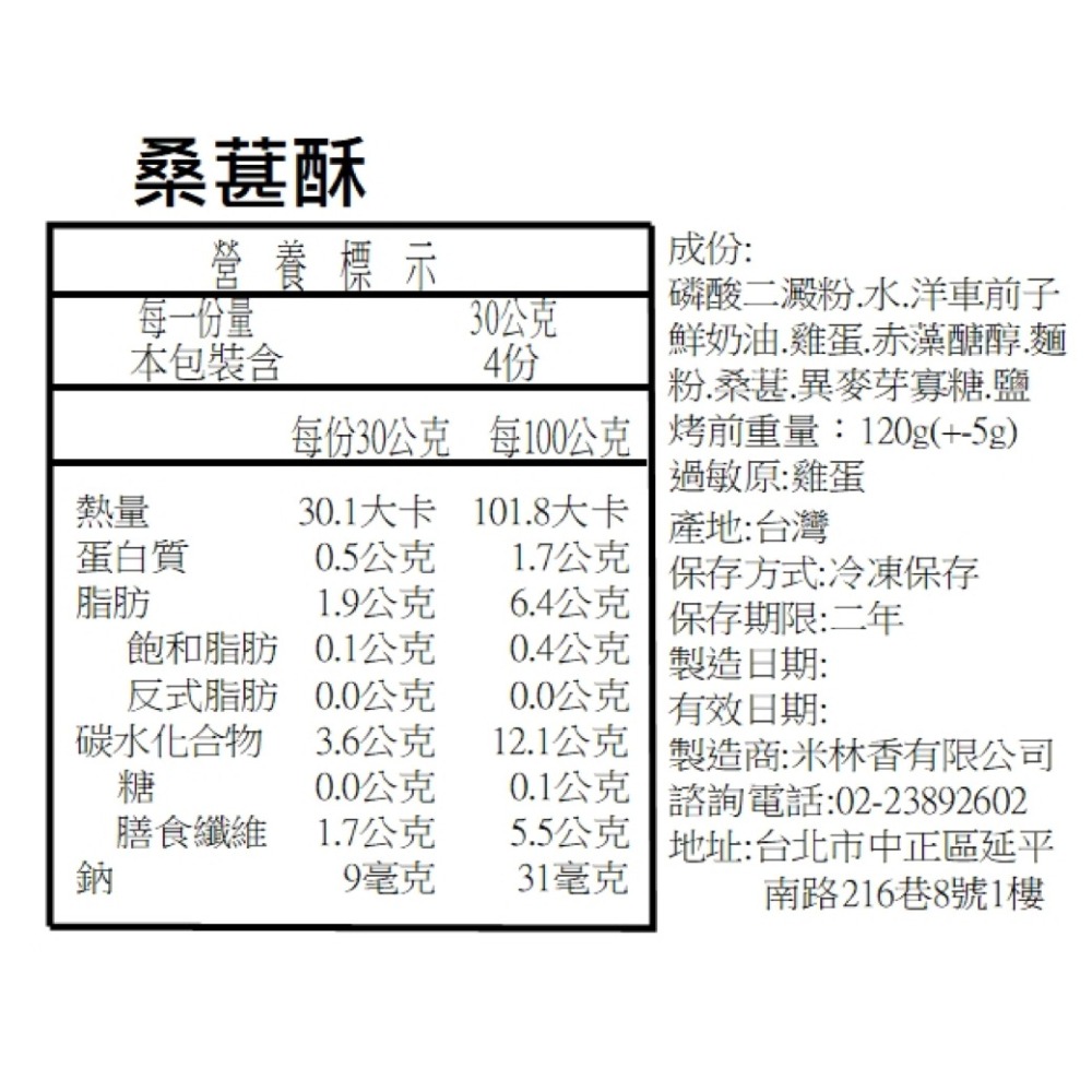 黃正宜低卡餐 桑葚無糖水果酥|1組4顆  微生酮水果酥 微生酮鳳梨酥 無糖甜點 低碳控糖 飽足感代餐 扛餓耐餓消夜可食-細節圖4