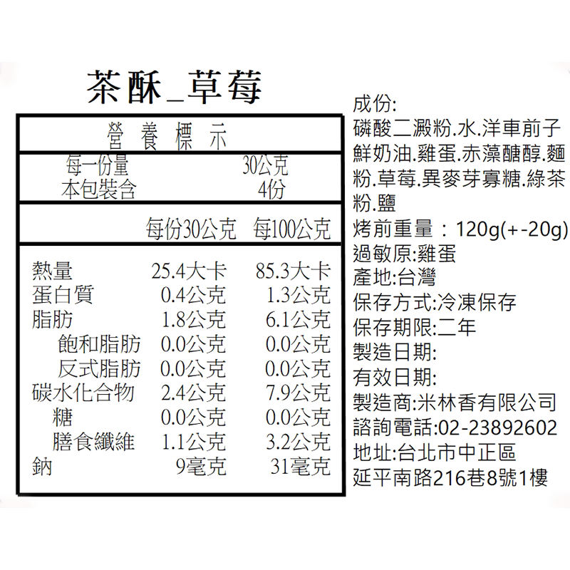 黃正宜低卡餐 無糖草莓茶酥|微生酮水果酥 低醣低碳低油無糖無蔗糖 減醣 代餐 微生酮點心 低碳鳳梨酥 無糖茶酥 扛餓消夜-細節圖2