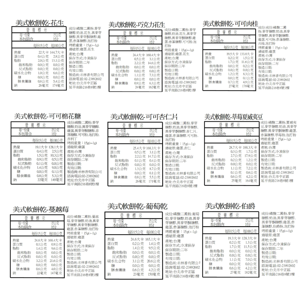 米林香 無麵粉無糖美式餅乾 一入22大卡|淨碳0.2g 滿足感 無糖 零食餅乾 甜點 無澱粉-細節圖7