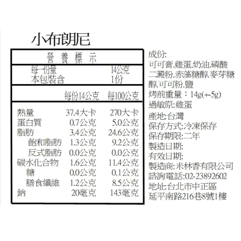 米林香 無糖無麵粉布朗尼巧克力 一入37大卡|淨碳0.4g無糖巧克力 麥芽糖醇 甜點-細節圖7