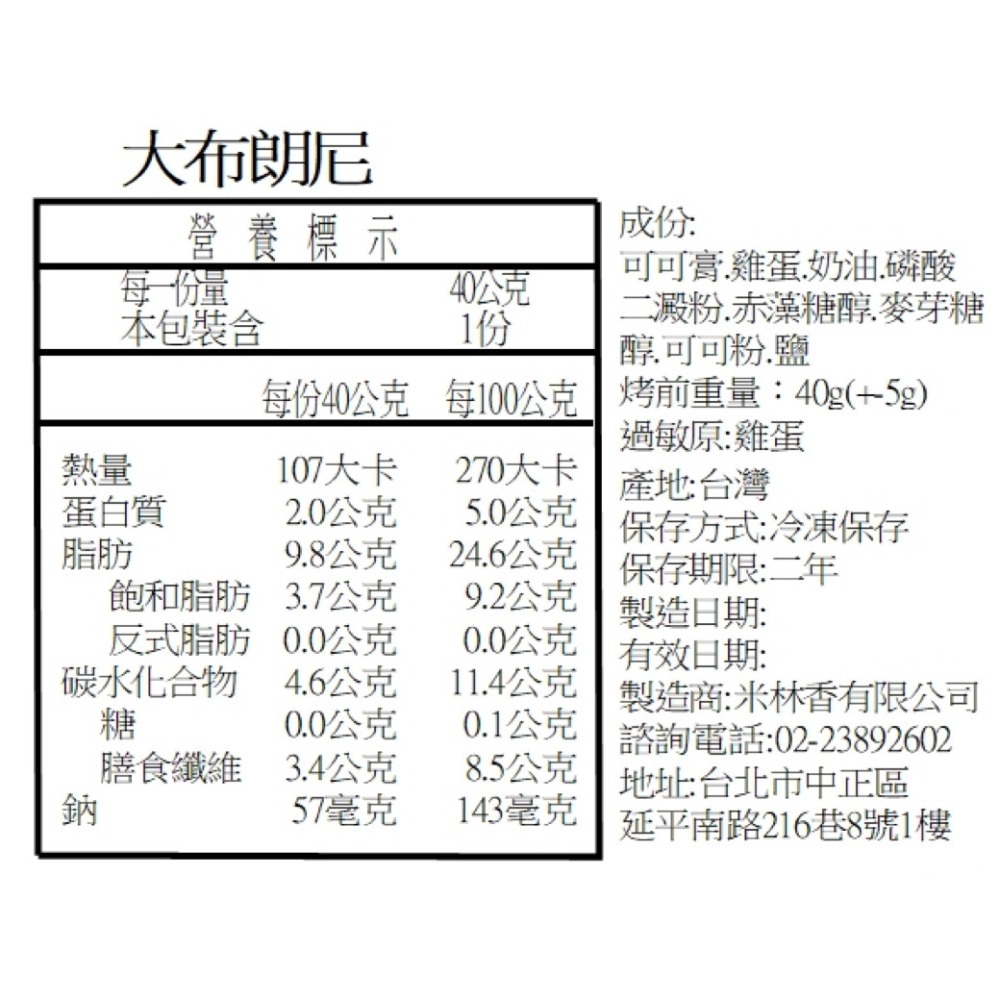 米林香 無糖無麵粉布朗尼巧克力 一入37大卡|淨碳0.4g無糖巧克力 麥芽糖醇 甜點-細節圖8