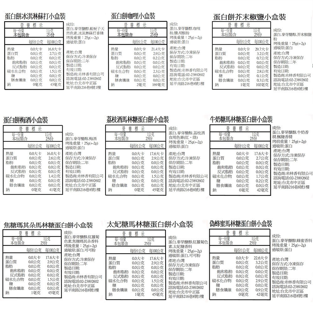 黃正宜低卡餐 視覺系無糖蛋白餅一盒25g5大卡|淨碳0.5g 馬林糖 小盒裝25g 蛋白餅乾 低卡零食 低卡糖果-細節圖8