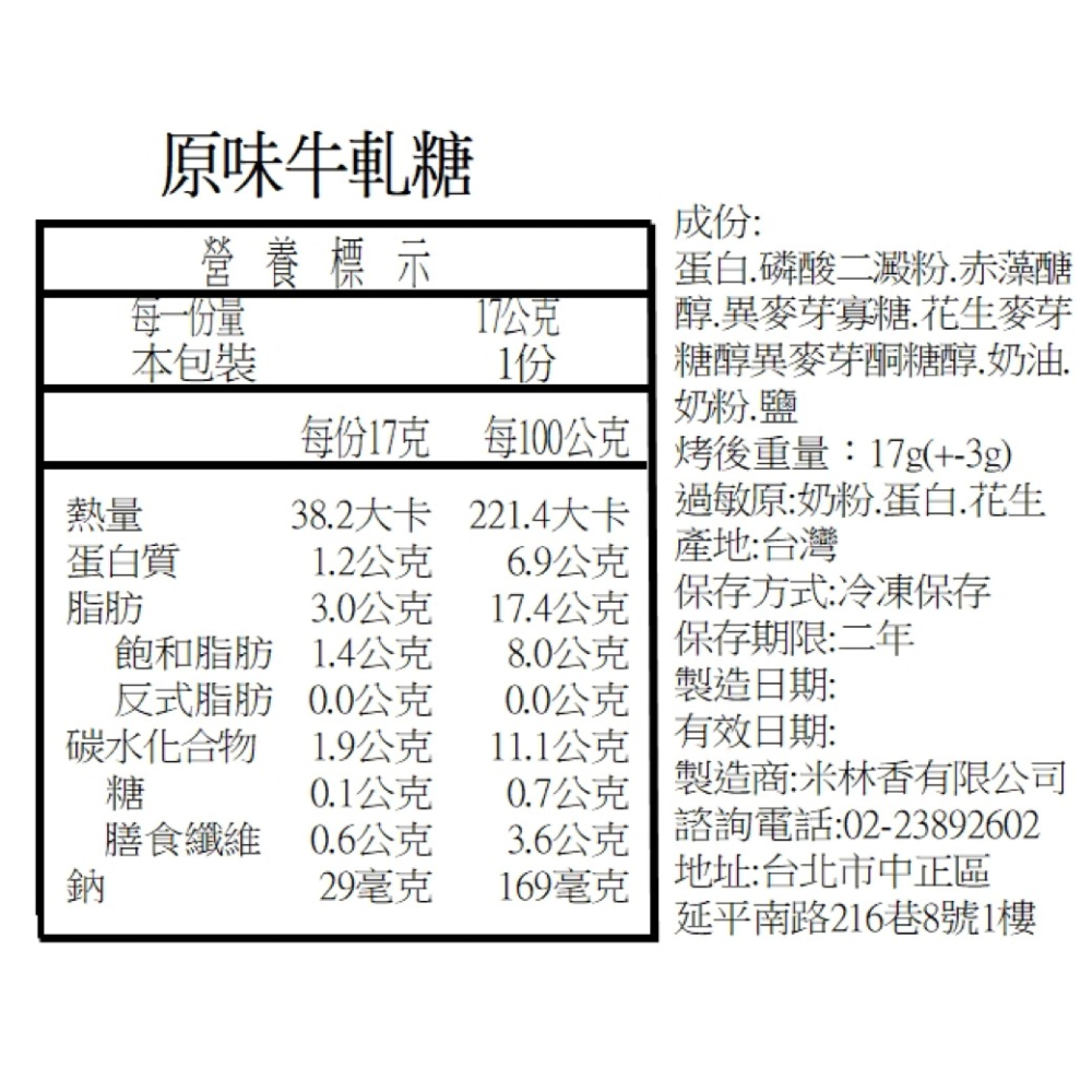 黃正宜減醣餐 味覺系減醣牛軋糖 異麥芽寡糖赤藻醣醇 無蔗糖 牛軋糖 低醣糖果 無糖甜點 代餐 減醣 生酮糖果 生酮烘焙-細節圖4