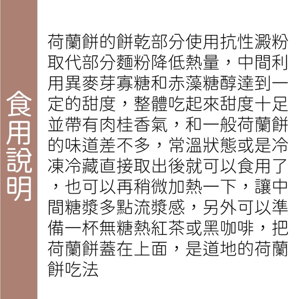 米林香 荷蘭餅一入74大卡|淨碳8.4g 取代20%麵粉  滿足感 零食餅乾 歐洲甜點-細節圖5