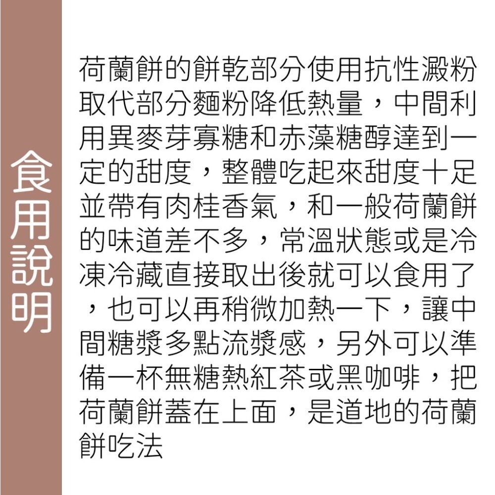 米林香 荷蘭餅一入74大卡|淨碳8.4g 取代20%麵粉  滿足感 零食餅乾 歐洲甜點-細節圖5