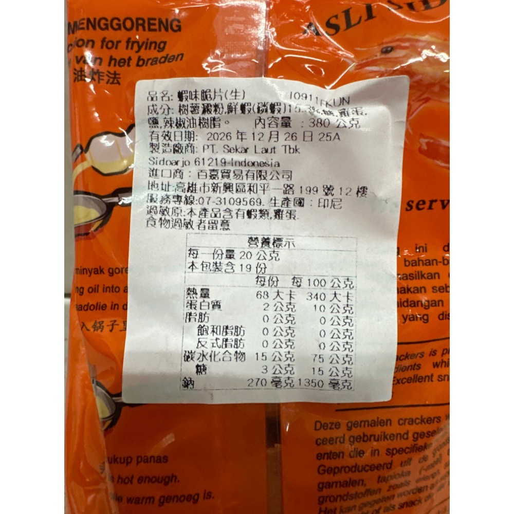 Finna 蝦味生脆片-細節圖2