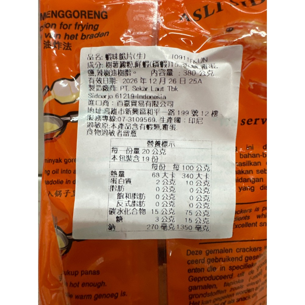 Finna 蝦味生脆片-細節圖2