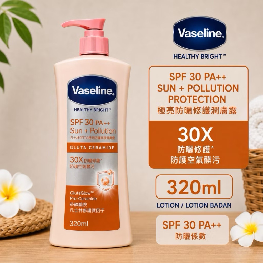 30X防曬防護 SPF30 PA++ 320ml