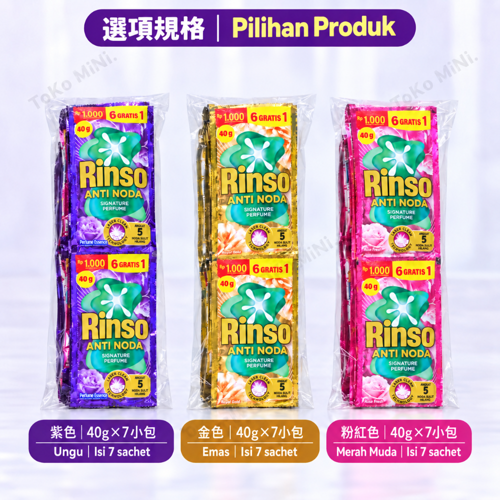 RINSO 小包裝洗衣精40g×7包｜Deterjen Cair｜3款可選-細節圖2