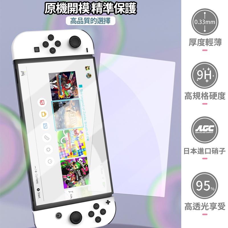 現貨有發票 良值 SWITCH OLED 9H 鋼化膜 0.33mm L559 NS OLED 鋼化 玻璃貼 保護貼-細節圖3
