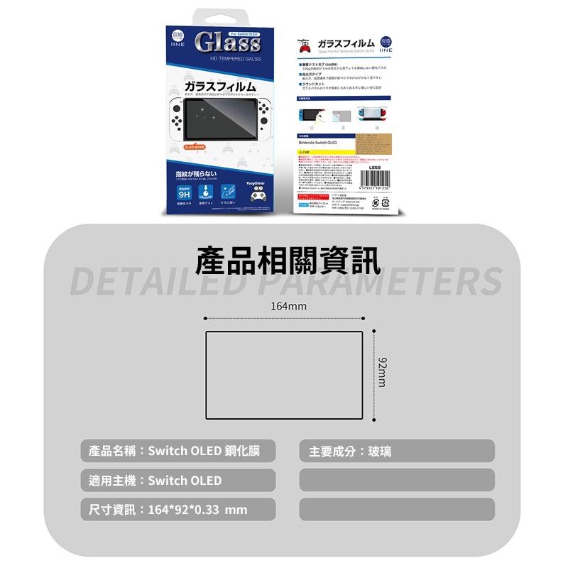 現貨有發票 良值 SWITCH OLED 9H 鋼化膜 0.33mm L559 NS OLED 鋼化 玻璃貼 保護貼-細節圖8