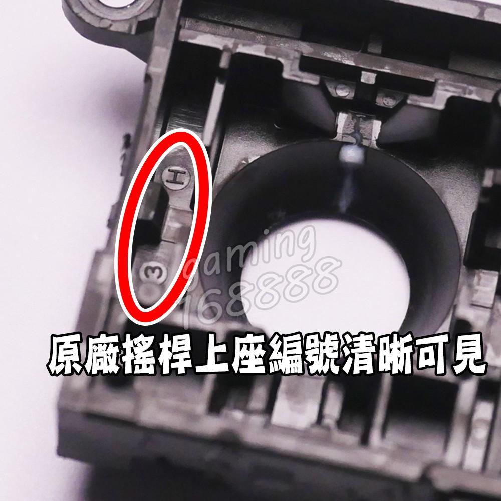 有發票 維修專用 NS SWITCH 手把 維修 JOY CON 原廠四代 3D蘑菇頭 搖桿頭 手把 飄移 維修零件-細節圖3